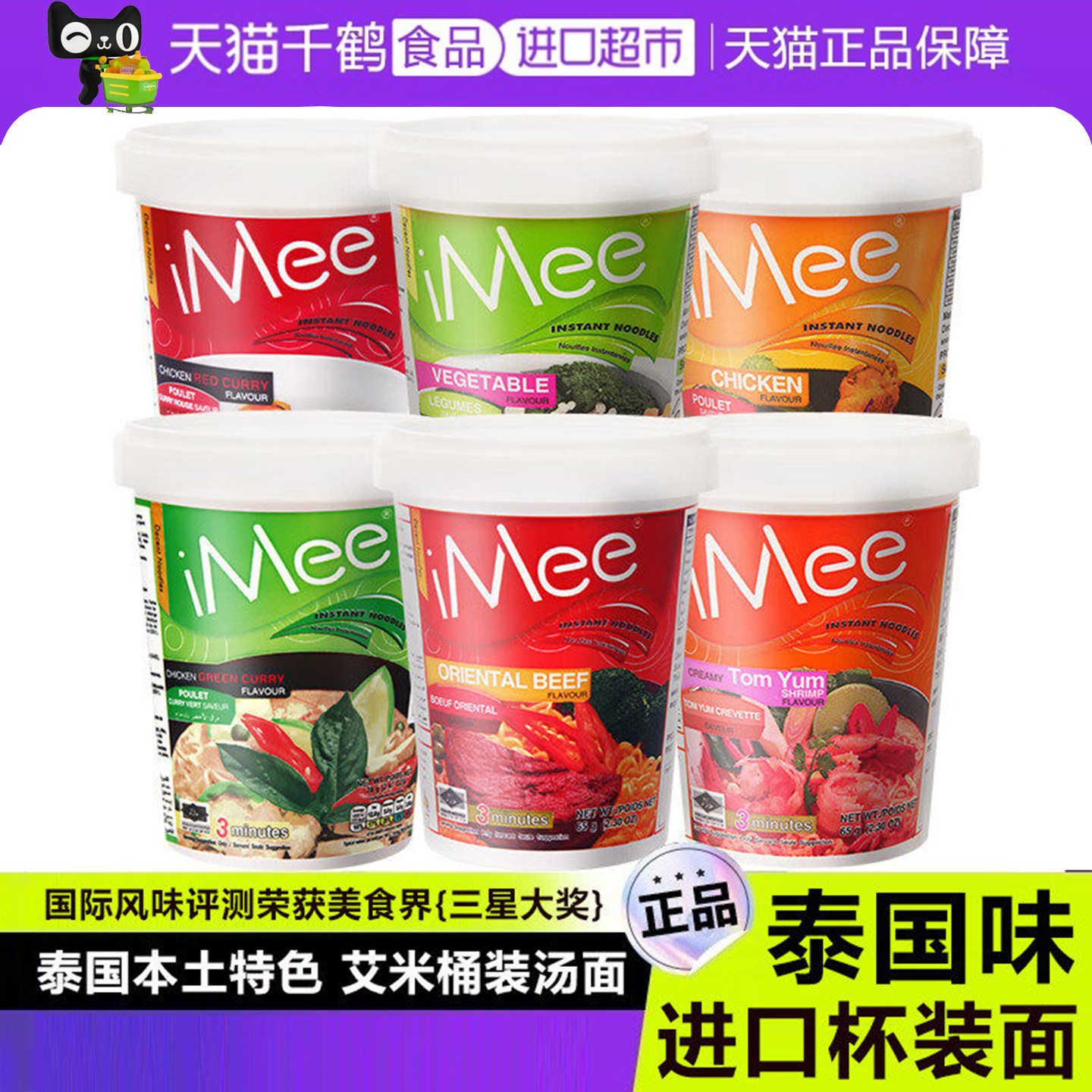 泰国iMee艾米冬阴功方便面进口牛肉味桶装海鲜虾杯面咖喱泡面夜宵
