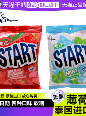 泰国Start软糖薄荷味草莓榴莲水果奶糖711进口原装结婚喜糖果零食
