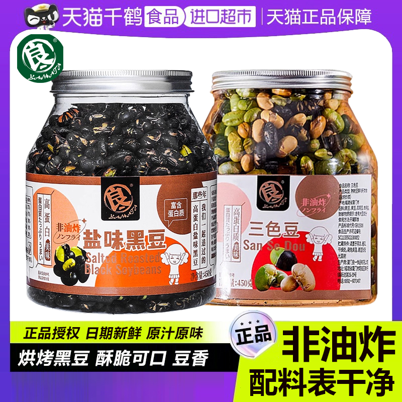 盐味黑豆/配料表干净/非油炸