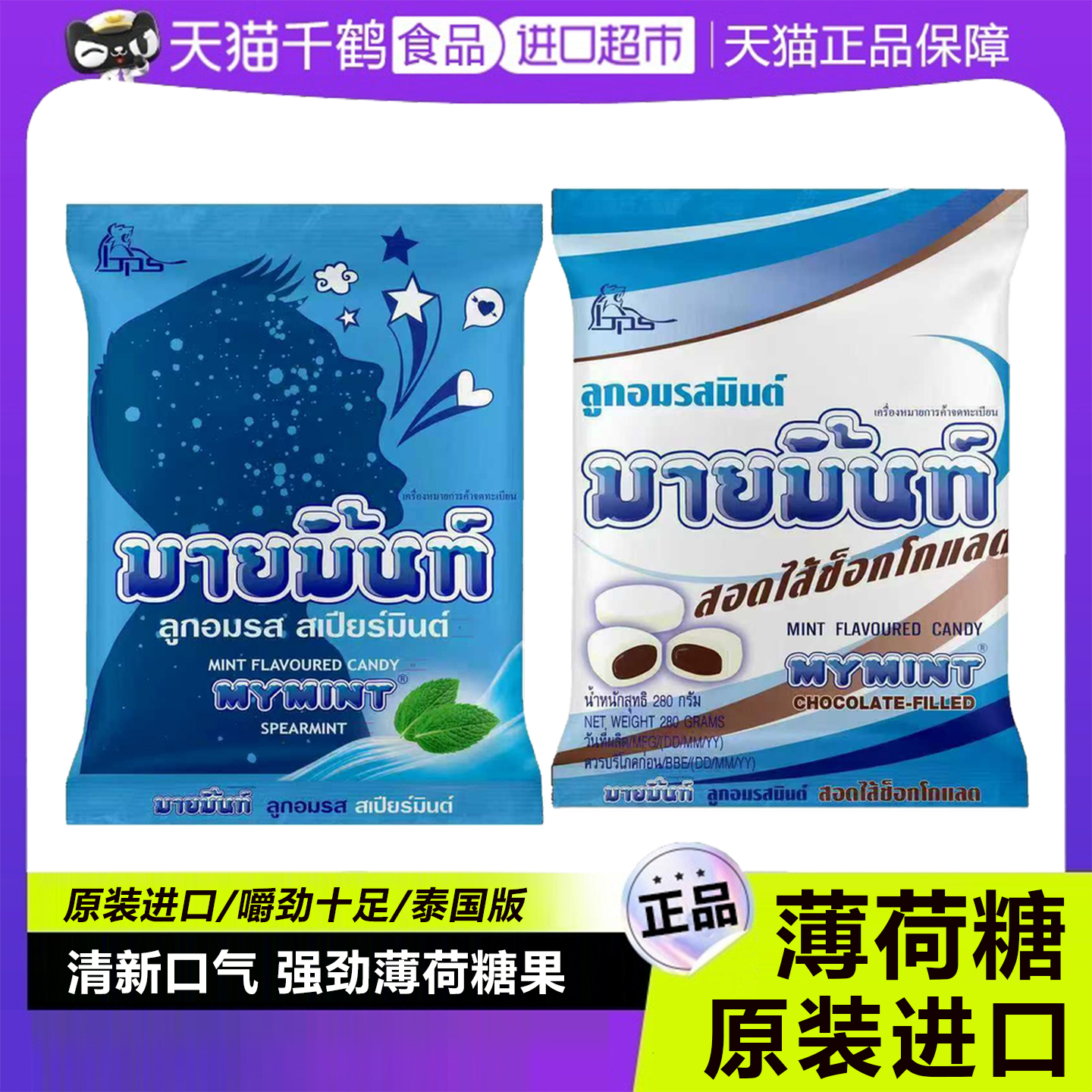 薄荷糖清新口气强劲清凉泰国进口独立小包装欧娜注心软糖喜糖硬糖