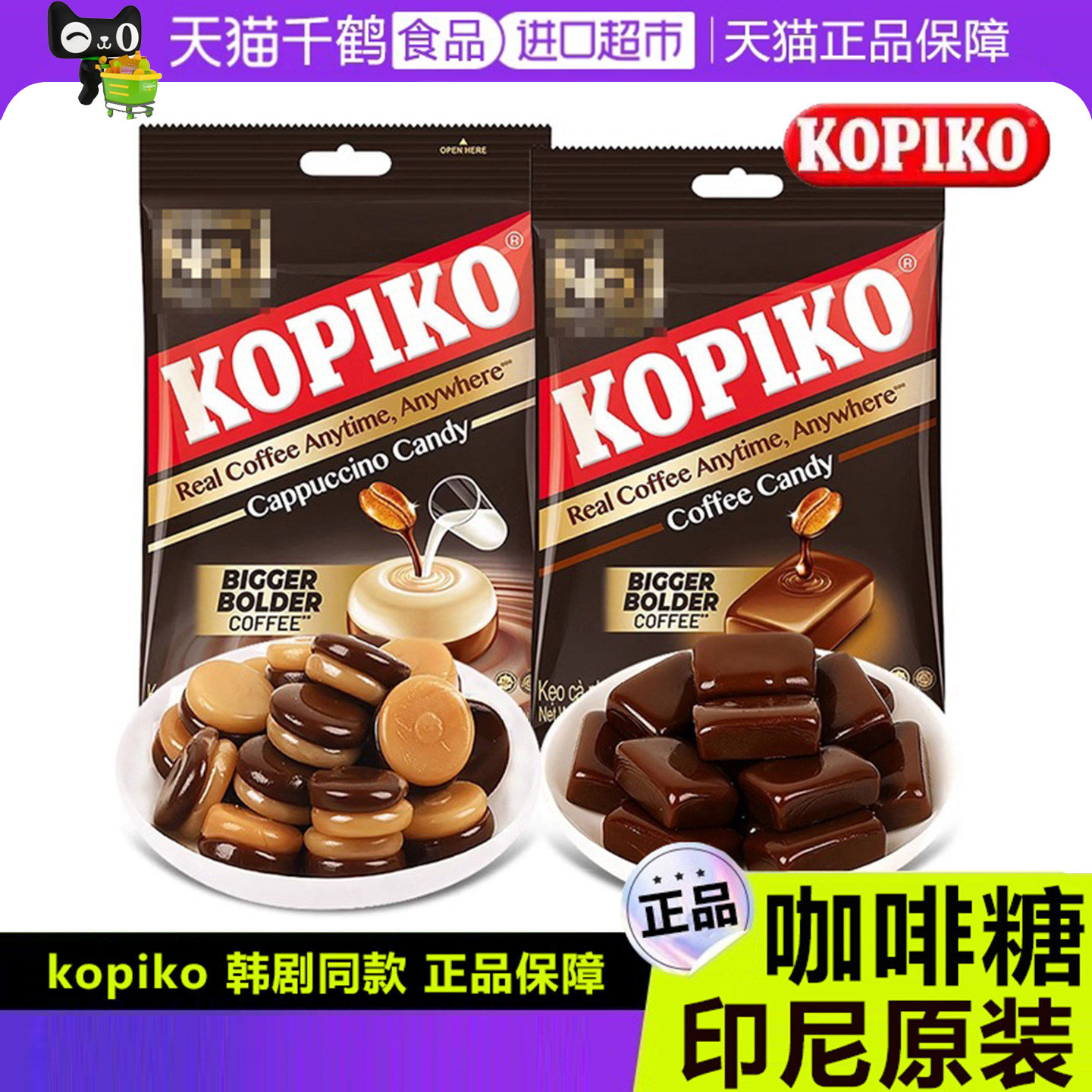 印尼进口kopiko可比可原味咖啡糖卡布奇诺零食袋装韩剧同款硬糖果