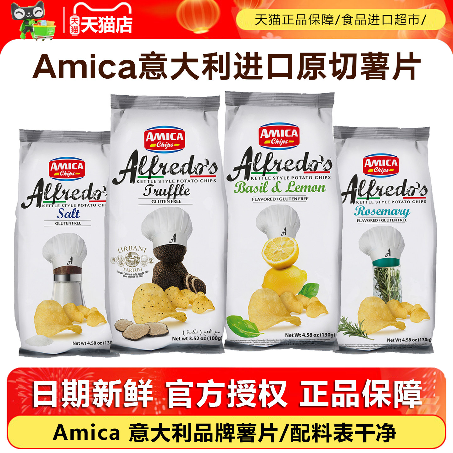 Amica薯片意大利原装进口原切薄脆黑松露柠檬盐味无麸质食品零食