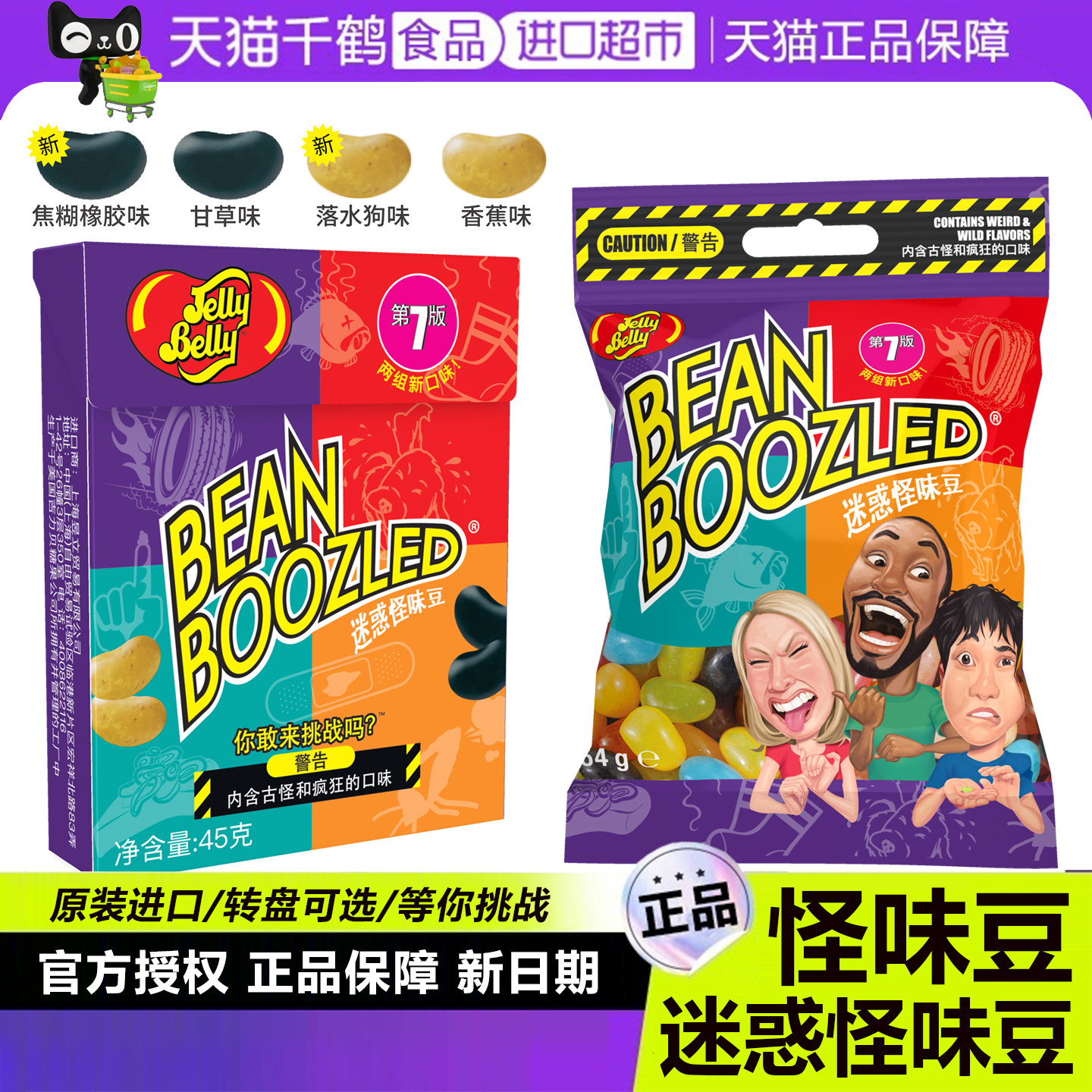 吉力贝怪味豆泰国进口转盘恶搞整蛊糖豆趣玩儿童零食小火柴盒糖果
