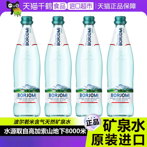 含气天然矿泉水/原装进口