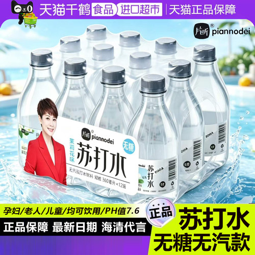 送货上门！无糖无汽苏打水弱碱性