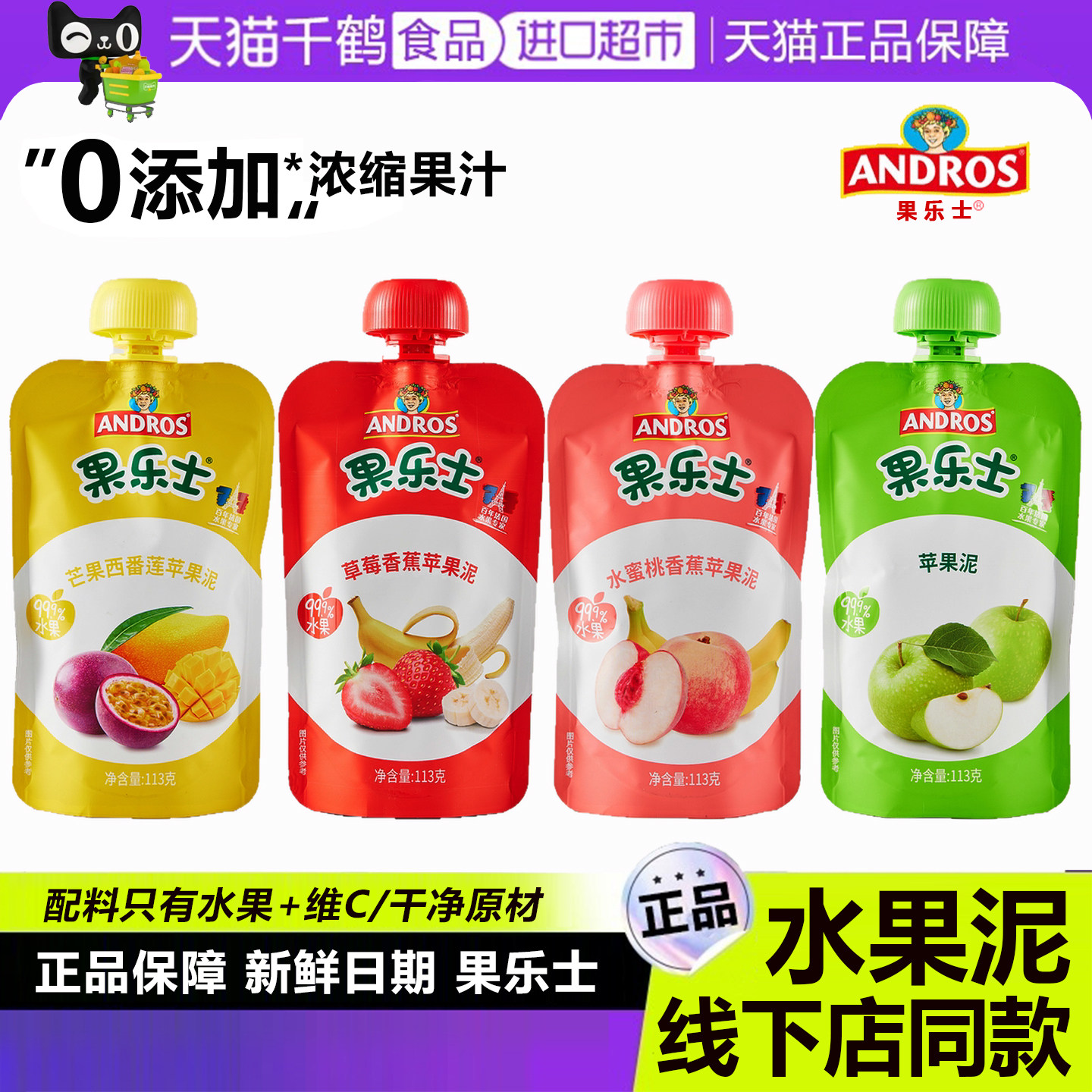 果乐士果泥可吸宝宝辅食儿童出游草莓蓝莓苹果ANDROS水果吸袋零食