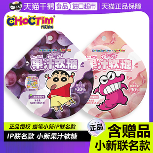 蜡笔小新益生元果汁软糖乔克蒂姆IP联名款小孩糖果儿童拼图零食品