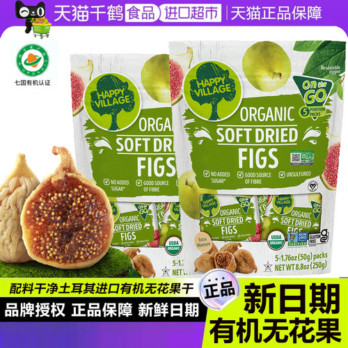 有机无花果干/土耳其原装进口