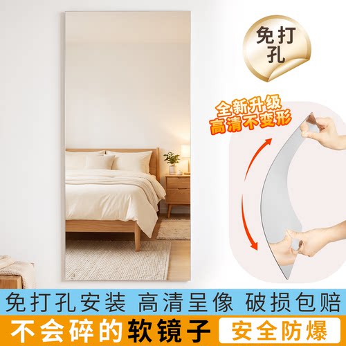 全身镜亚克力镜子贴墙自粘穿衣镜化妆浴室卫生间家用高清软镜子挂