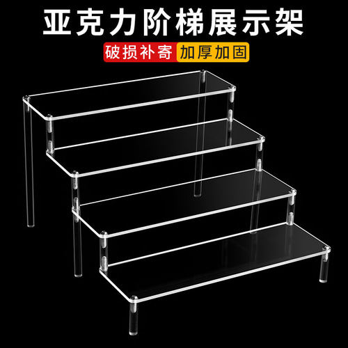 盲盒收纳亚克力阶梯式展示架手办