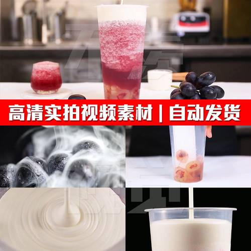 葡萄奶盖多肉葡萄芝士葡萄奶茶水果饮品饮料实拍PR剪辑视频素材