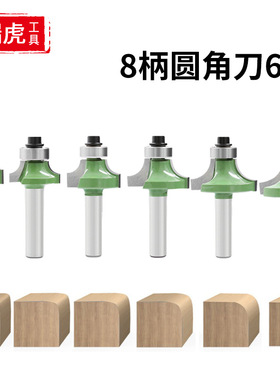 绿色木工铣刀6PC套装 修边机刀头倒角开槽雕刻木工刀具锣刀8柄