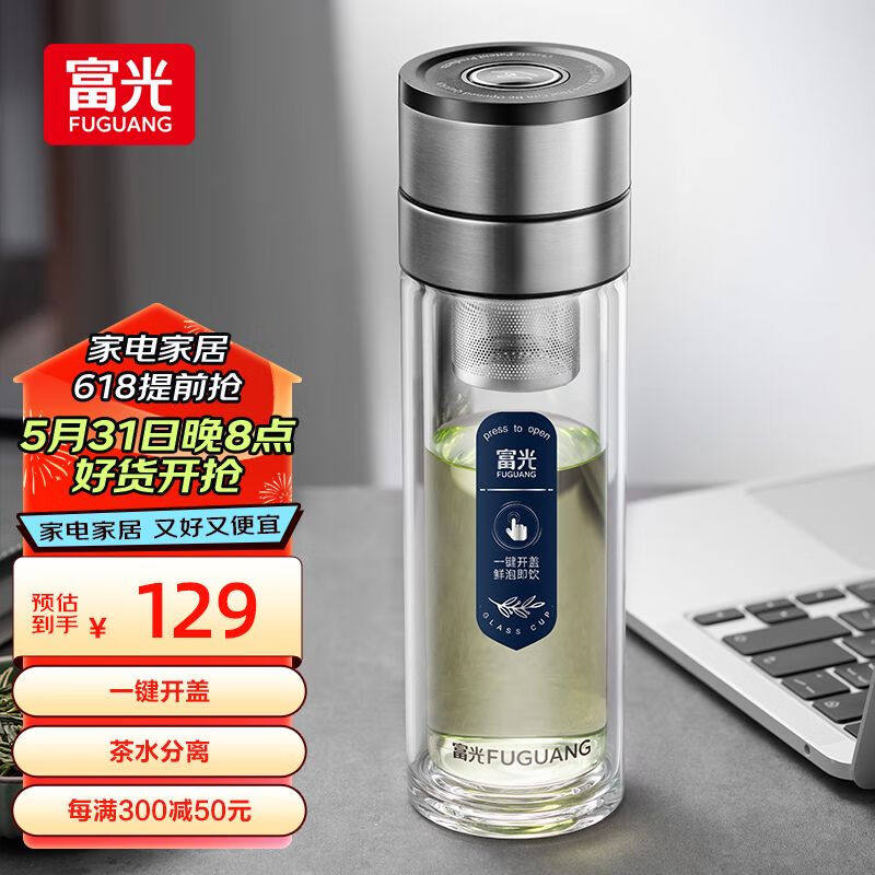 富光弹指泡茶师车载一键开盖男女士双层茶水分离杯茶杯水杯子