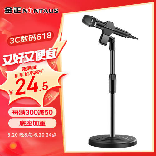 金正（NINTAUS）麦克风话筒支架无线电容麦直播话筒架录音支架配