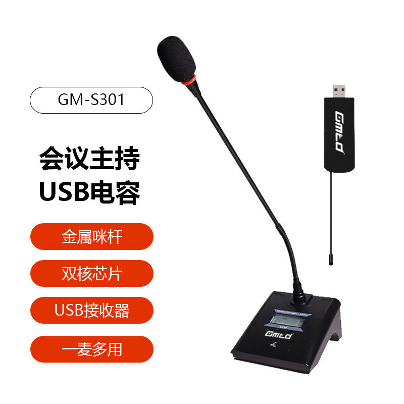 Gmtd金迈电脑USB无线话筒麦克风台式笔记本电视KTV视频会议网络教