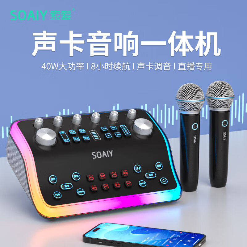 索爱(soaiy)sg60直播声卡话筒音响一体机全民k手机电脑通用无线