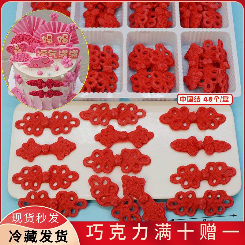 中国结中式蛋糕装饰吉祥如意 可食用代可可脂巧克力成品烘焙配件