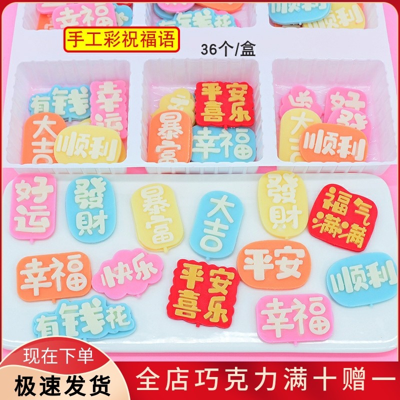 手工祝福语蛋糕巧克力装饰成品生日装扮小红书网红烘焙配件包邮,零食/坚果/特产,巧克力制品,淘宝优惠券,粉丝福利购,淘宝优惠卷