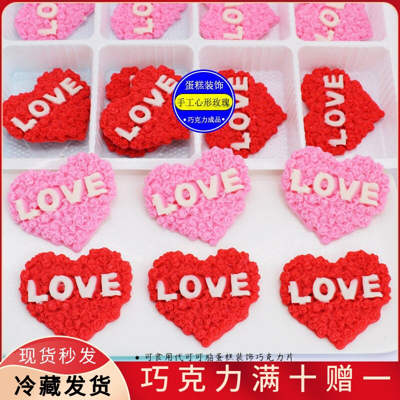 可食用情人节蛋糕装饰巧克力