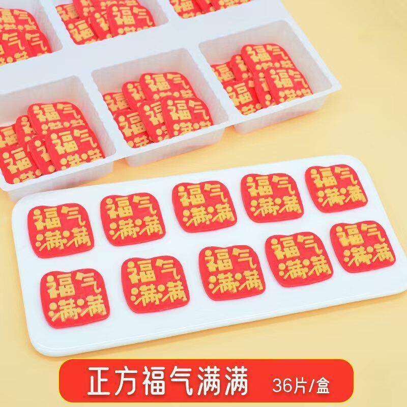 福气满满吉祥发财巧克力装饰