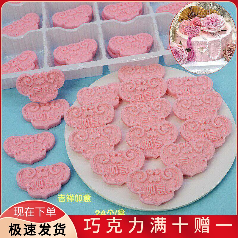 吉祥如意 中式祝寿蛋糕装饰代可可脂巧克力摆件 可食用烘焙配件