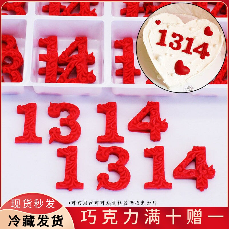 可食用情人节一生一世蛋糕装饰