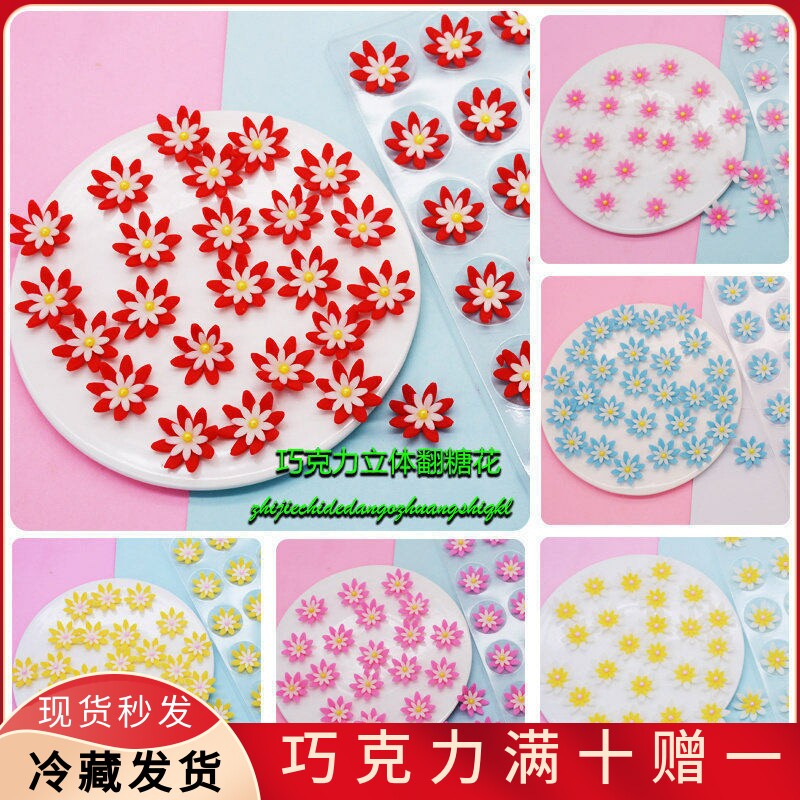 可食用蛋糕装饰巧克力花朵