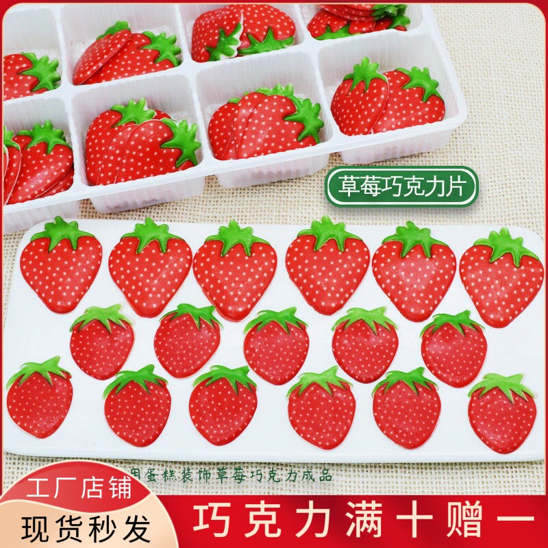 草莓蛋糕装饰巧克力插片甜点摆件