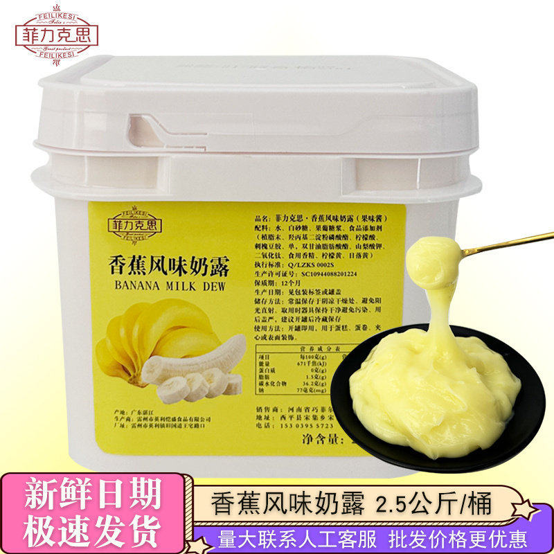 香蕉风味奶露面包蛋糕夹心榴莲芒果菠萝蓝莓草莓果酱烘焙原料