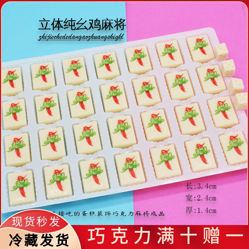 立体麻将蛋糕装饰巧克力