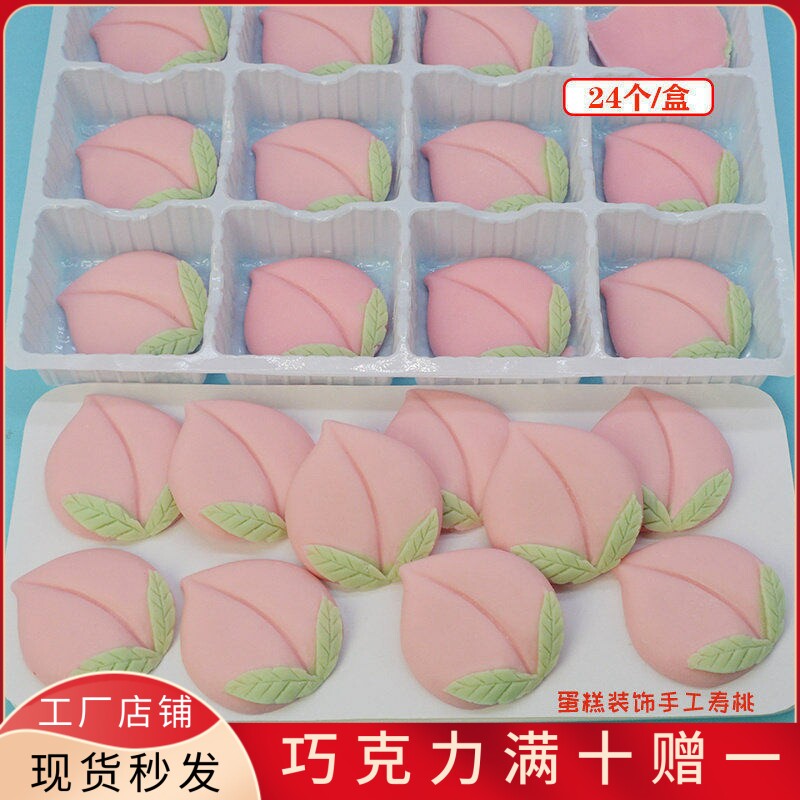 手工带叶寿桃过寿蛋糕装饰新品巧克力插片摆件包邮可食用烘焙配件