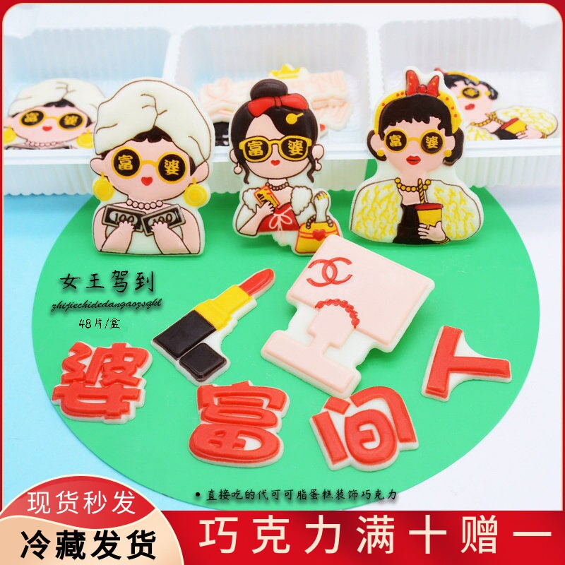 女王驾到蛋糕装饰巧克力