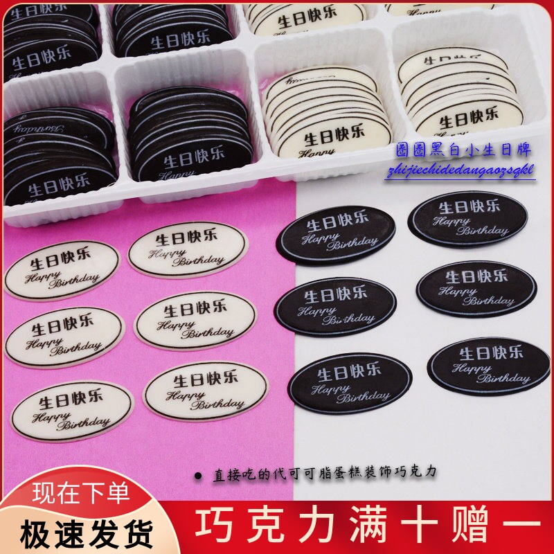 圈圈生日快乐牌蛋糕装饰巧克力插片椭圆形可食用代可可脂烘焙配件
