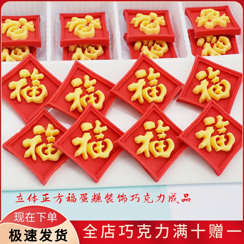 蛋糕装饰巧克力烘焙巧克力