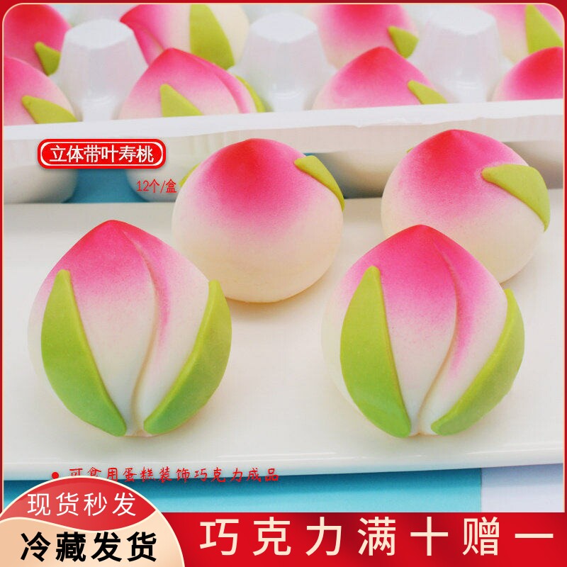 立体带叶寿桃蛋糕装饰巧克力