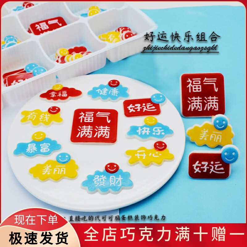 巧克力蛋糕装饰巧克力