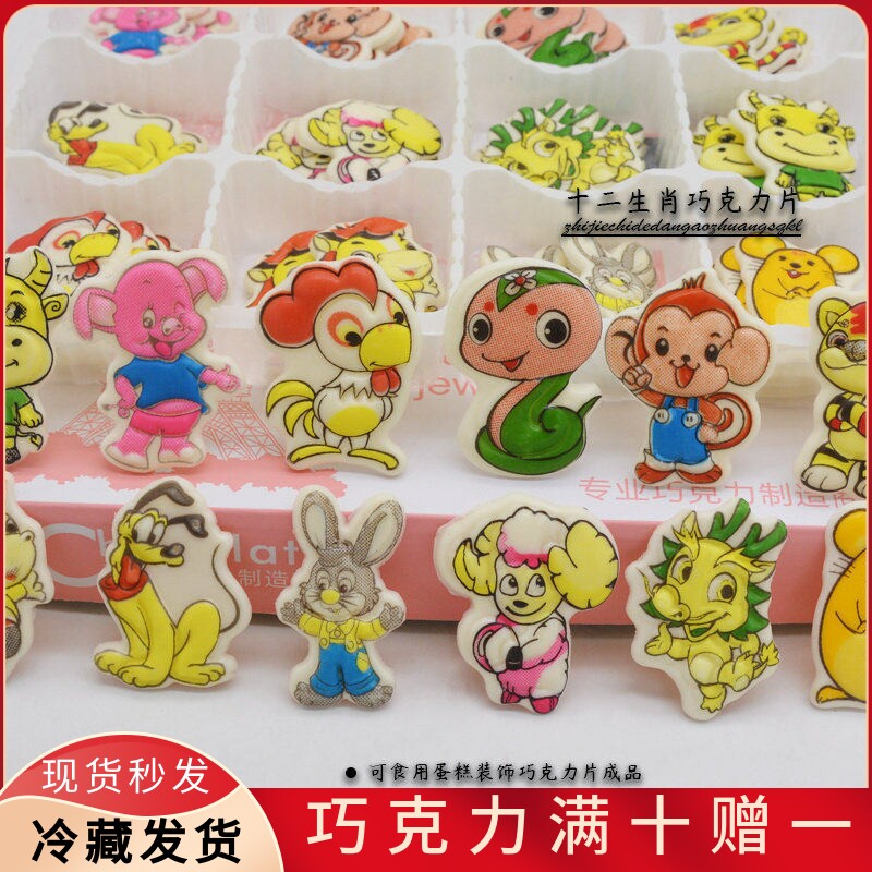 十二生肖装饰巧克力儿童