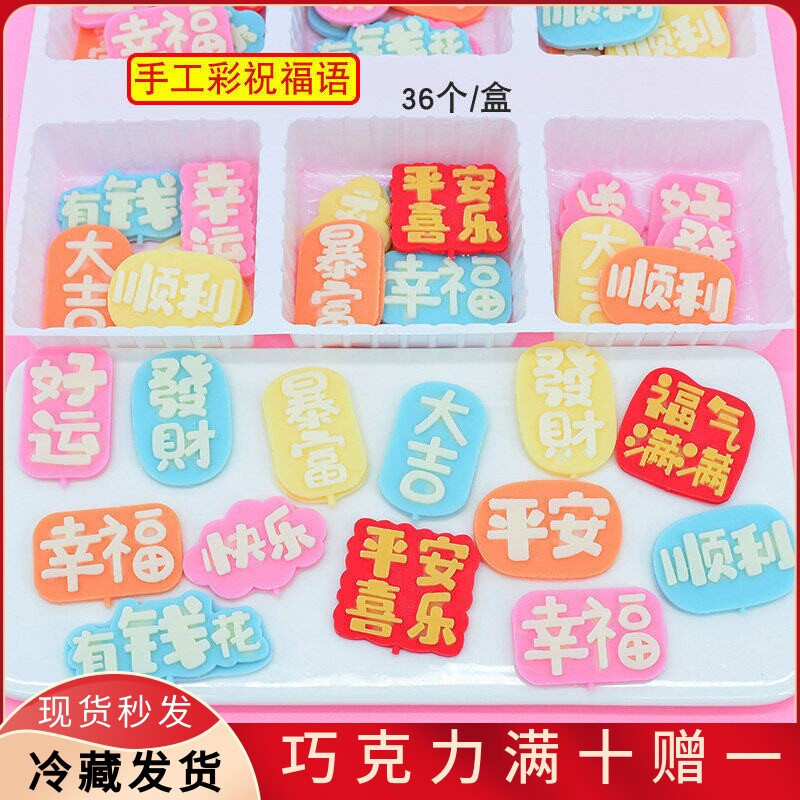 蛋糕装饰成品烘焙原料