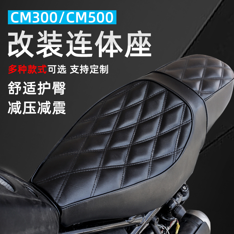 本田CM300/500改装连体座软坐垫