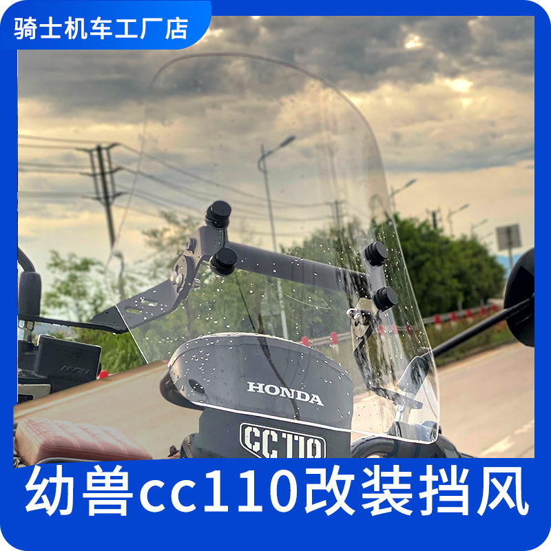 适用 本田幼兽CC110改装挡风风挡铝合金带多用加固导航手机支架