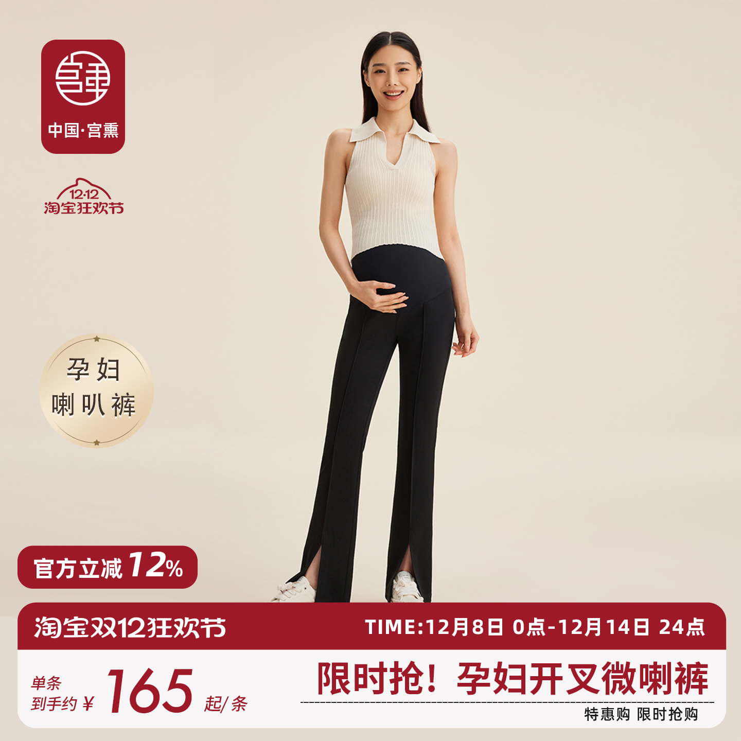 宫熏开叉裤孕妇垂感显瘦喇叭裤