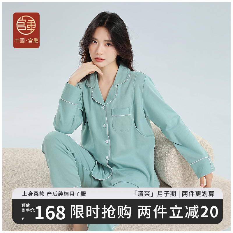 宫熏月子服春夏纯棉8910月份孕妇睡衣春秋外出孕产妇喂奶哺乳套装