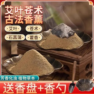 艾草香薰苍术香粉香料古法熏香天然原材手工制香打香篆粉熏房间