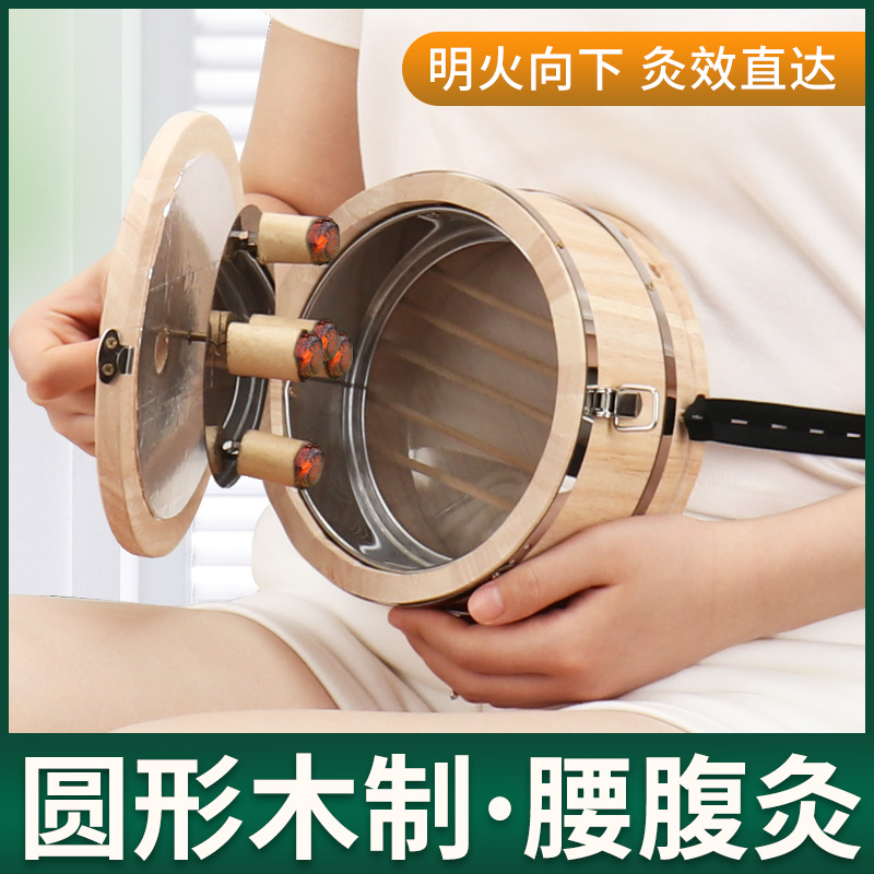 圆形腰腹部木制艾灸盒