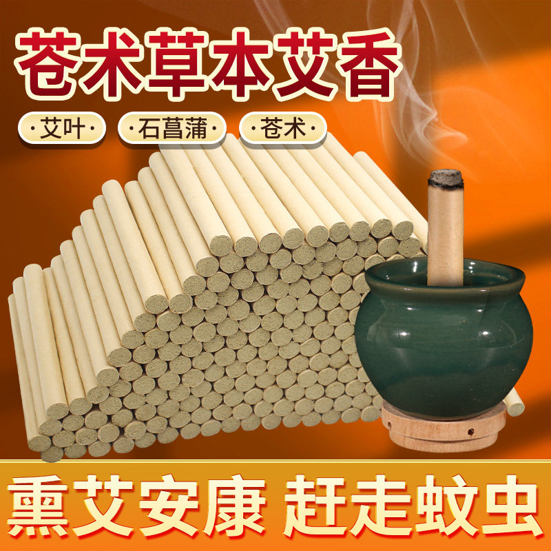 香熏艾条苍术石昌蒲天然艾草棒艾绒熏香底座正品家用艾灸艾灸柱