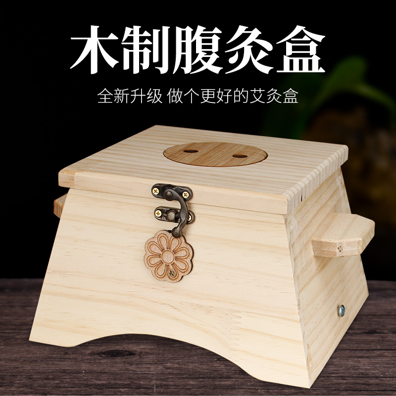 家用腹背腰部宫寒工具艾灸盒