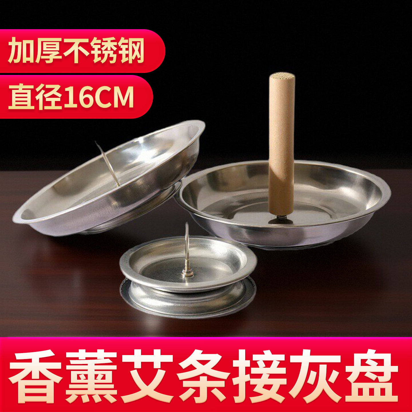 香薰艾条大尺寸接灰盘图片