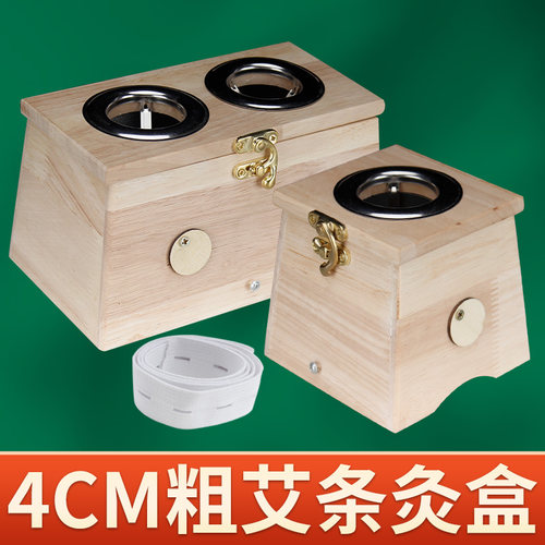 4cm艾条木制加厚艾灸盒