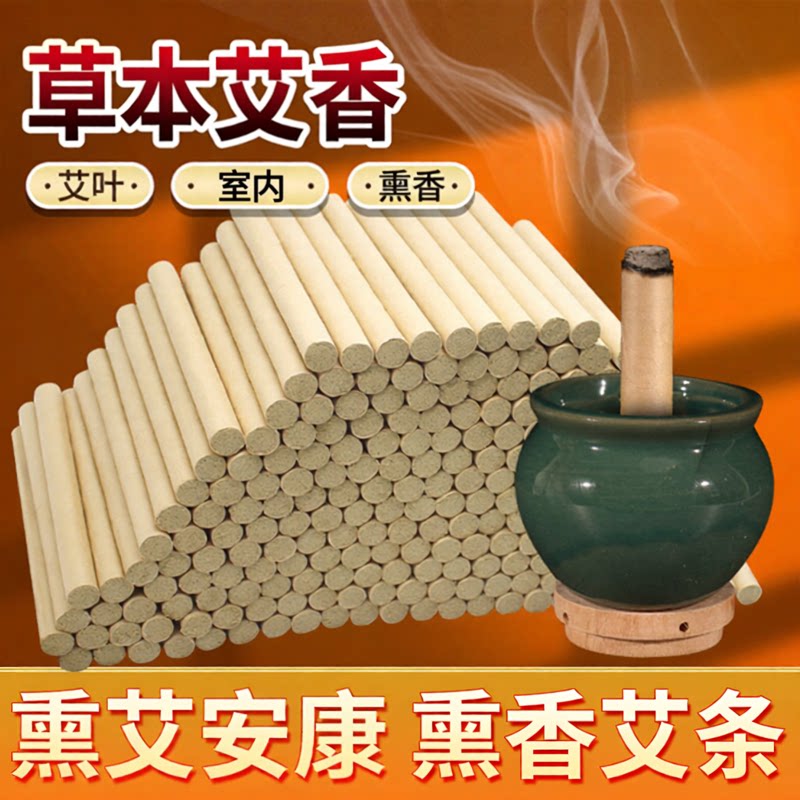 香熏艾条天然艾草棒艾绒熏香图片