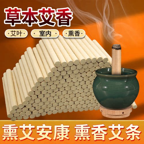 香熏艾条天然艾草棒艾绒熏香